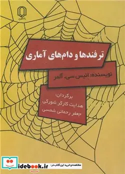 کتاب ترفندها و دام های آماری - اثر انیس سی.آلمر - نسخه اصلی