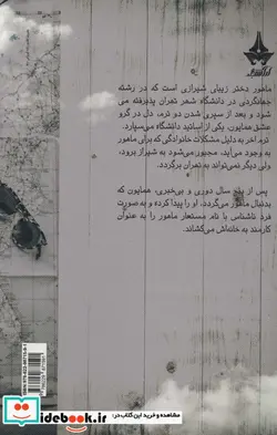 کتاب سایه شدم تا تو بمانی - اثر بهناز صفری - نسخه اصلی