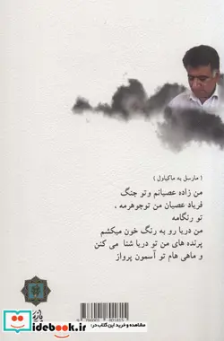 کتاب بوم سیاه شب  - اثر رضا نوری - نسخه اصلی