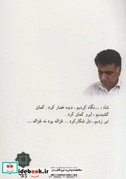 کتاب نمایشنامه قنبل الدوله - اثر رضا نوری - نسخه اصلی