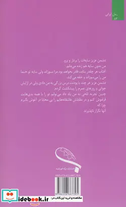 کتاب زیر سایه دلی - اثر سیمین شیردل - نسخه اصلی