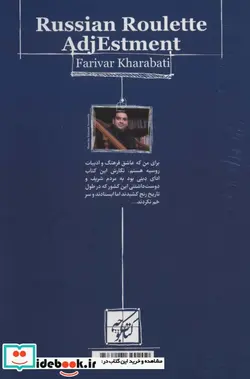 کتاب طنزیمات رولت روسی  - اثر فریور خراباتی - نسخه اصلی