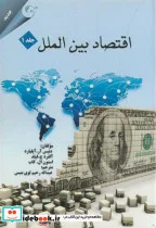 کتاب اقتصاد بین الملل ج1 - اثر دنیس اپلیارد - نسخه اصلی
