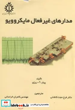 کتاب مدارهای غیر فعال مایکروویو - اثر پیتر - نسخه اصلی
