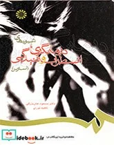 کتاب شیوه های درمانگری اضطراب و تنیدگی  - اثر دکتر مسعود جان بزرگی-ناهید نوری - نسخه اصلی
