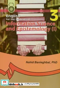کتاب انگلیسى براى دانشجویان رشته علم اطلاعات و دانش شناسی  - اثر دکتر ناهید بنى اقبال - نسخه اصلی