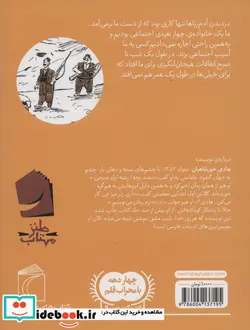 کتاب دزدیدن آدم رباها - اثر هادی خورشاهیان - نسخه اصلی