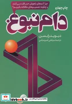 کتاب دام نبوغ  - اثر دیوید رابسن - نسخه اصلی