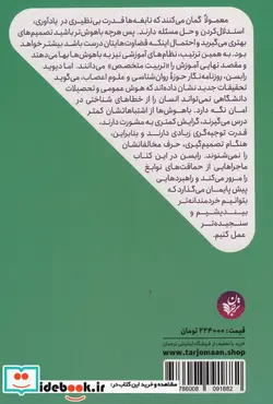 کتاب دام نبوغ  - اثر دیوید رابسن - نسخه اصلی