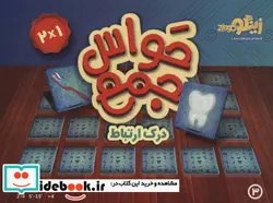 کتاب بسته بازی کارتی حواس جمع 3  - نسخه اصلی