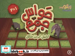 کتاب بسته بازی کارتی حواس جمع 2  - نسخه اصلی