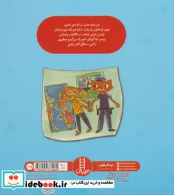 کتاب شبی که بابا رفت زندان - اثر ملیسا هیگینز - نسخه اصلی