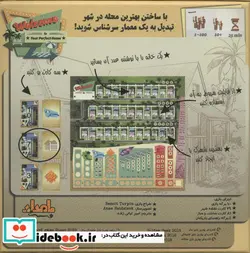 کتاب بسته بازی کارتی ولکام تو  - اثر گروه بامداد گیمز - نسخه اصلی