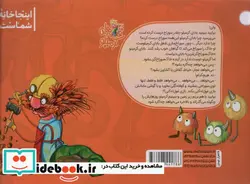 کتاب قصه های کرمیلو 1  - اثر بنفشه رسولیان - نسخه اصلی