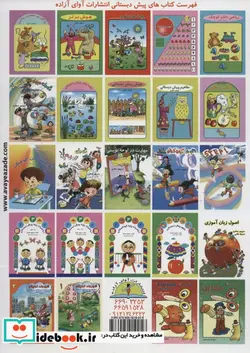 کتاب کار با قیچیحیوانات - اثر منوچهر صفاری - نسخه اصلی