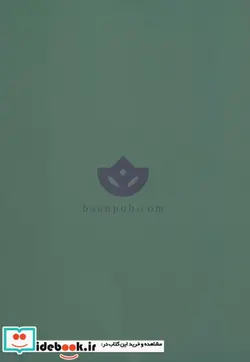 کتاب فرهنگ بان 9و10  - اثر مارگارت اتوود و دیگران - نسخه اصلی