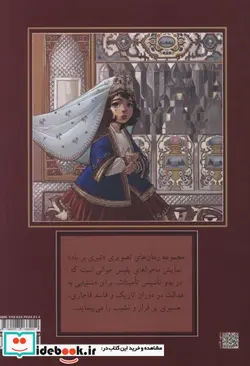 کتاب راز عروسک های حلق آویز شده - اثر بهاره جابری - نسخه اصلی