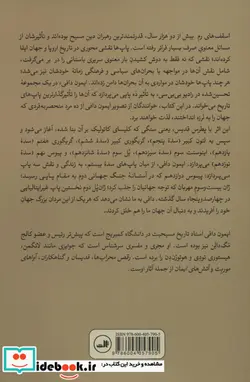 کتاب ده پاپ که جهان را به لرزه انداختند - اثر ایمون دافی - نسخه اصلی