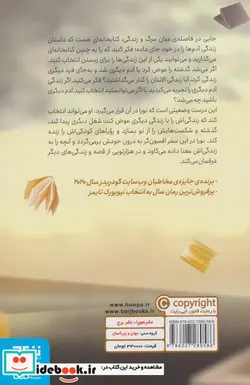 کتاب کتابخانه نیمه شب - اثر مت هیگ - نسخه اصلی