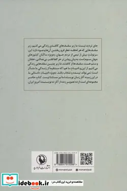 کتاب 10 زن 10 آینه 10 سنگ  - اثر تورج رهنما - نسخه اصلی
