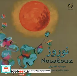کتاب نوروز  - اثر سودابه غفاریان - نسخه اصلی