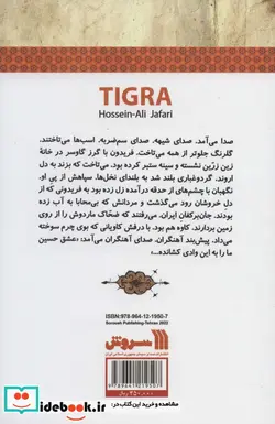 کتاب تیگرا - اثر حسینعلی جعفری - نسخه اصلی