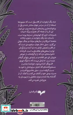 کتاب به رنگ ارغوان - اثر آلیس واکر - نسخه اصلی