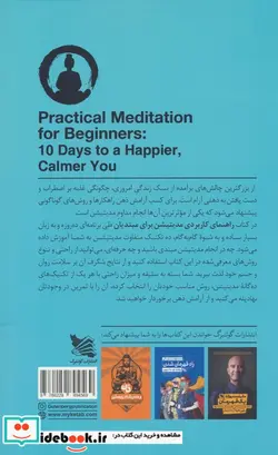 کتاب راهنمای کاربردی مدیتیشن برای مبتدیان - اثر بنجامین دابلیو.دکر - نسخه اصلی
