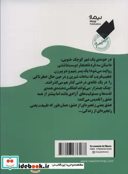 کتاب چنگ چمنزار  - اثر ترومن کاپوتی - نسخه اصلی