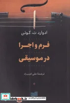 کتاب فرم و اجرا در موسیقی - اثر ادوارد ت کوئن - نسخه اصلی