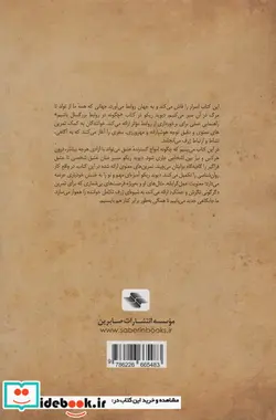 کتاب چگونه در روابط بزرگسال باشیم - اثر دیوید ریکو - نسخه اصلی