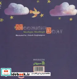 کتاب قایق مهتابی  - اثر مژگان مشتاق - نسخه اصلی