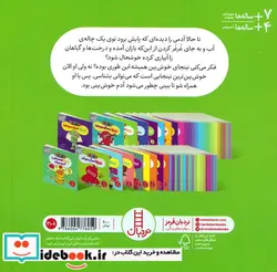کتاب نینجا خوش بین می شود  - اثر مری نین - نسخه اصلی