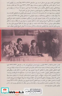 کتاب قحطی سرخجنگ استالین در اوکراین - اثر ان اپلبوم - نسخه اصلی