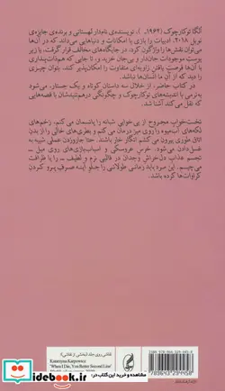 کتاب کمد - اثر اولگا توکارچوک - نسخه اصلی