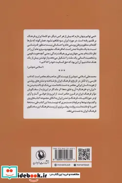 کتاب سخنگوی فرهنگ ایران  - اثر علی اکبر جعفری ندوشن - نسخه اصلی