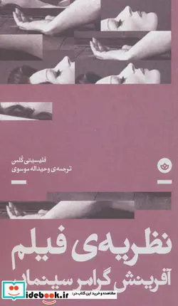 کتاب نظریه‌ی فیلم - اثر فلیسیتی کلمن - نسخه اصلی