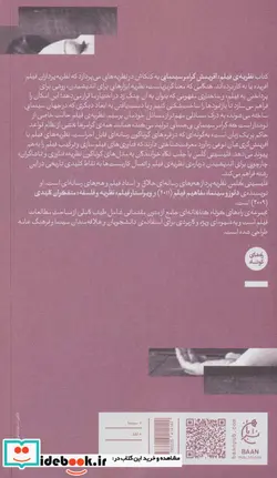 کتاب نظریه‌ی فیلم - اثر فلیسیتی کلمن - نسخه اصلی