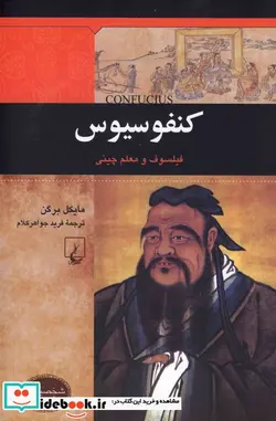 کتاب شخصیت‌های تاثیرگذار - اثر مایکل برگن - نسخه اصلی