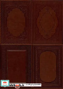 کتاب تقویم آهویی قهوه‌ایی 1401 - نسخه اصلی