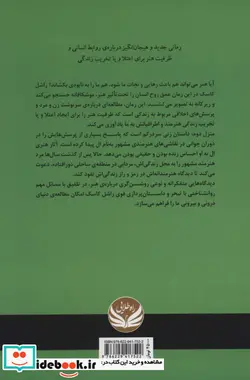 کتاب منزل دوم - اثر راشل کاسک - نسخه اصلی