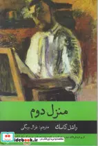 کتاب منزل دوم - اثر راشل کاسک - نسخه اصلی