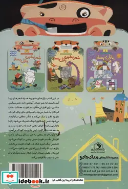 کتاب مجموعه شعر بخون پازل بساز همراه با قیچی  - اثر مهیار احمدی - نسخه اصلی