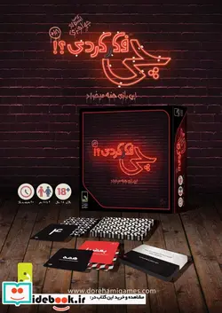 کتاب بسته بازی کارتی چی فکر کردی؟ - اثر اشکان جواهری - نسخه اصلی