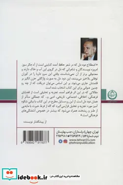 کتاب دود دل بر سر قلم - اثر محمد بقایی ماکان - نسخه اصلی