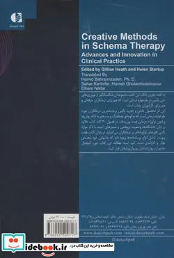 کتاب روش های خلاقانه طرحواره درمانی  - اثر جیلیان هیث-هلن استارتاپ - نسخه اصلی
