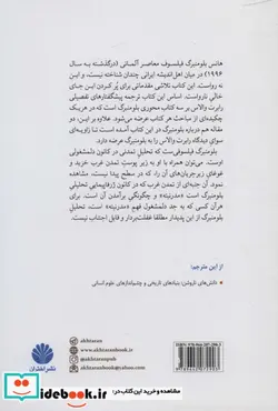 کتاب سیری در آفاق اندیشه هانس بلومنبرگ - اثر رابرت والاس و دیگران - نسخه اصلی