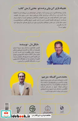 کتاب نجیبانه بازی کن ولی برنده شو  - اثر مایکل دل - نسخه اصلی