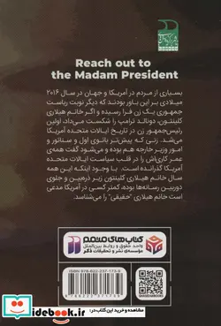 کتاب برسد به دست خانم رئیس جمهور  - اثر جنیفر پالمیری - نسخه اصلی