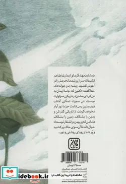 کتاب روییدن در انتظار توست  - اثر سجاده کارخانه ای - نسخه اصلی